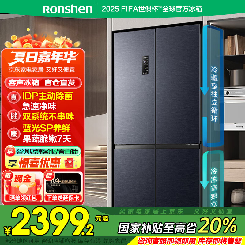 容声501pro IDP净味十字四开门嵌入一级变频主动除菌双循环双系统电冰箱 BCD-501WD3FPZ国家补贴20%