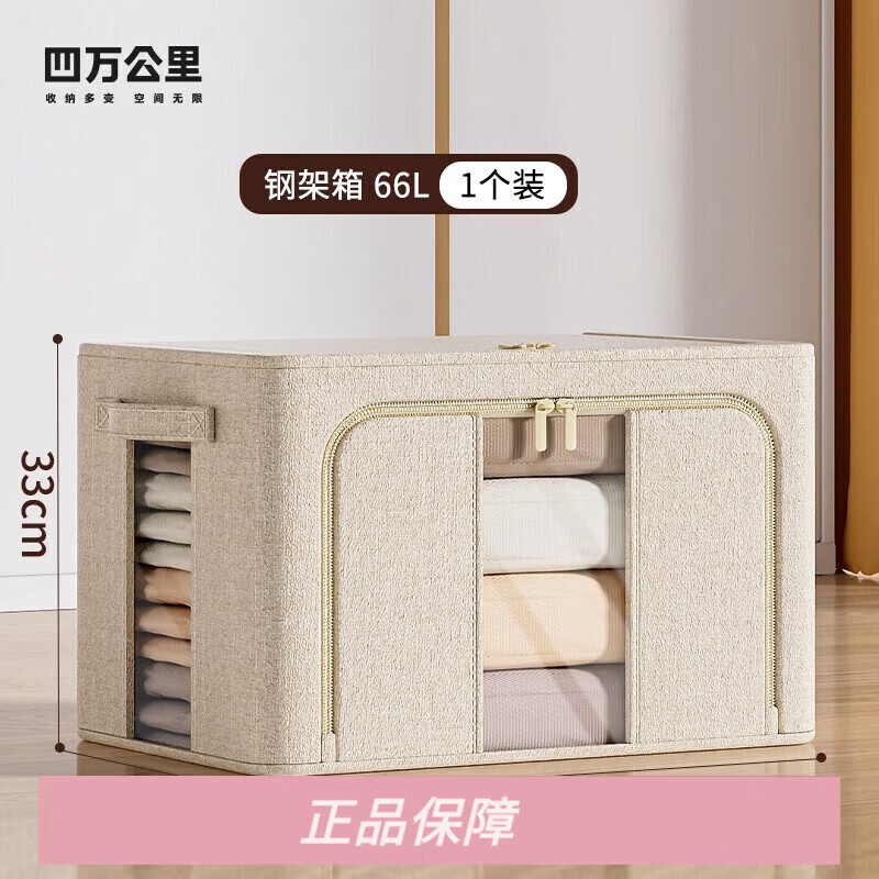 四萬公里布藝收納箱棉麻收納箱衣服棉被整理箱衣物儲(chǔ)物箱百納箱66L