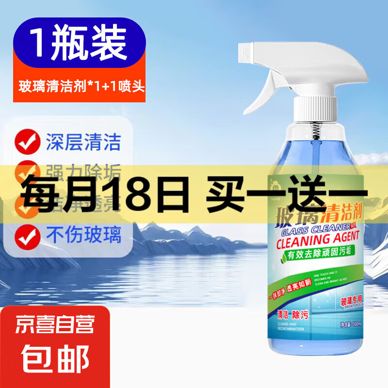 玻璃清洁剂车居两用卫生间门窗玻璃强力去污除污渍除垢剂 1瓶加1头【500ml亮洁体验】
