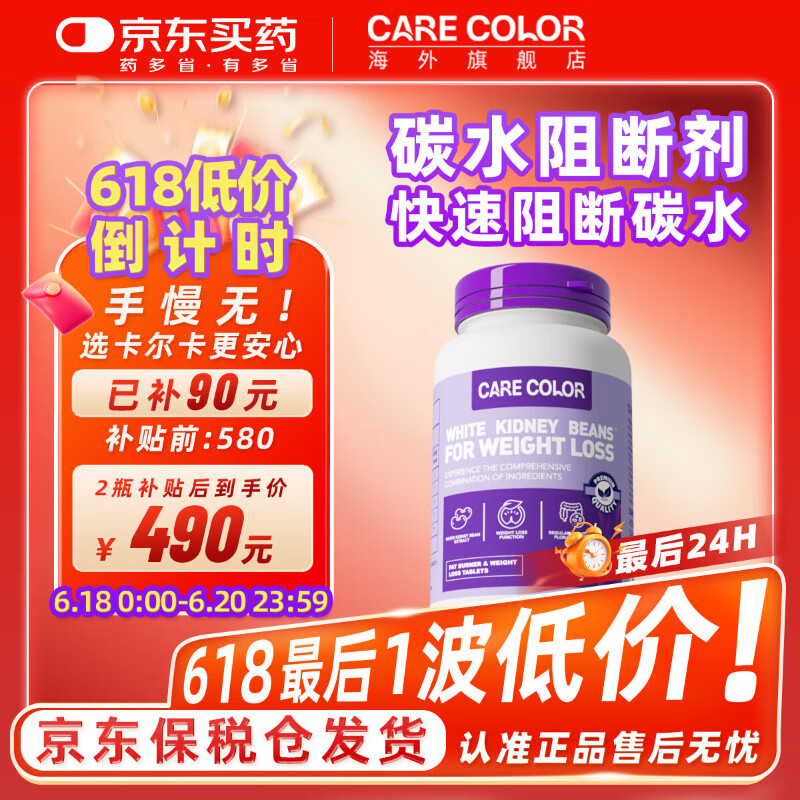 CARECOLOR卡尔卡阻断剂阻断碳水减肥瘦肚子燃脂减脂瘦身搭白芸豆男女通用C3 2瓶基础装【95%客户反馈5-10斤】