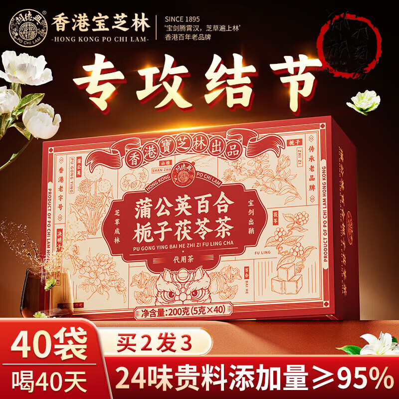 寶芝林蒲公英茶四寶茶黃精茶菊花決明子茶蒲公英決明子養護根肝茶 [疏淤]結節疏通調蒲公英茶