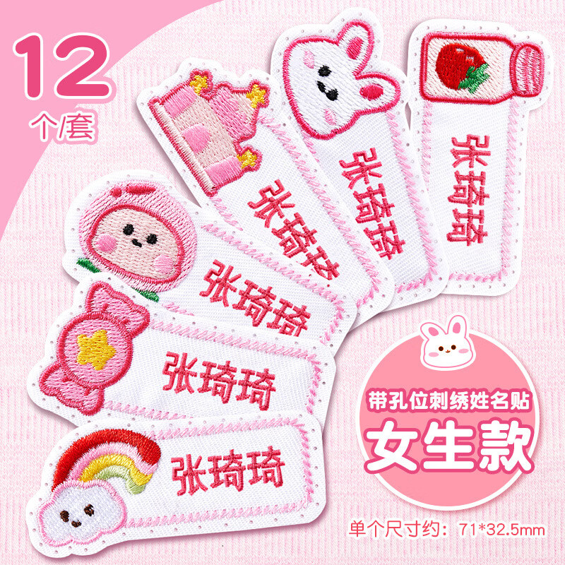 貓?zhí)觾和彰N幼兒園用品防水刺繡可縫衣帽自繡名字貼 卡通刺繡貼12個(送針線包) -粉色