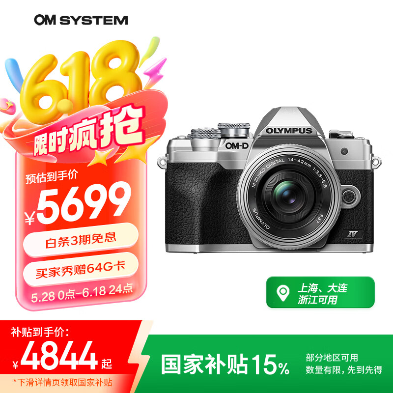 OLYMPUS/���ְ�˹ E-M10 MarkIV  ΢����� 14-42mm ��ɫ