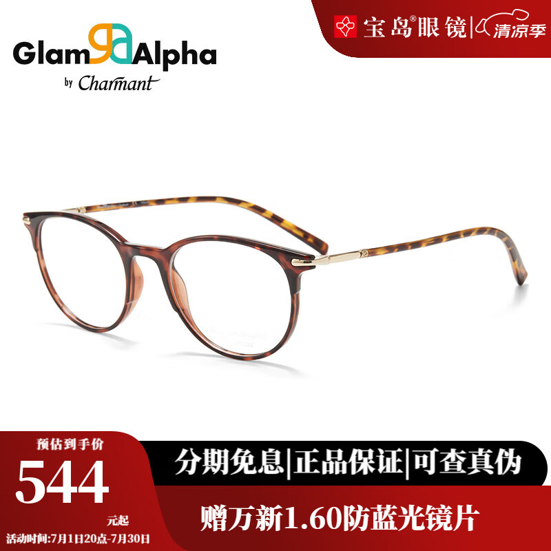 夏蒙（Charmant）GA系列潮流時尚圓框眼鏡可配近視眼鏡框GA38116 GA38116-50-DA 玳瑁色 僅鏡框