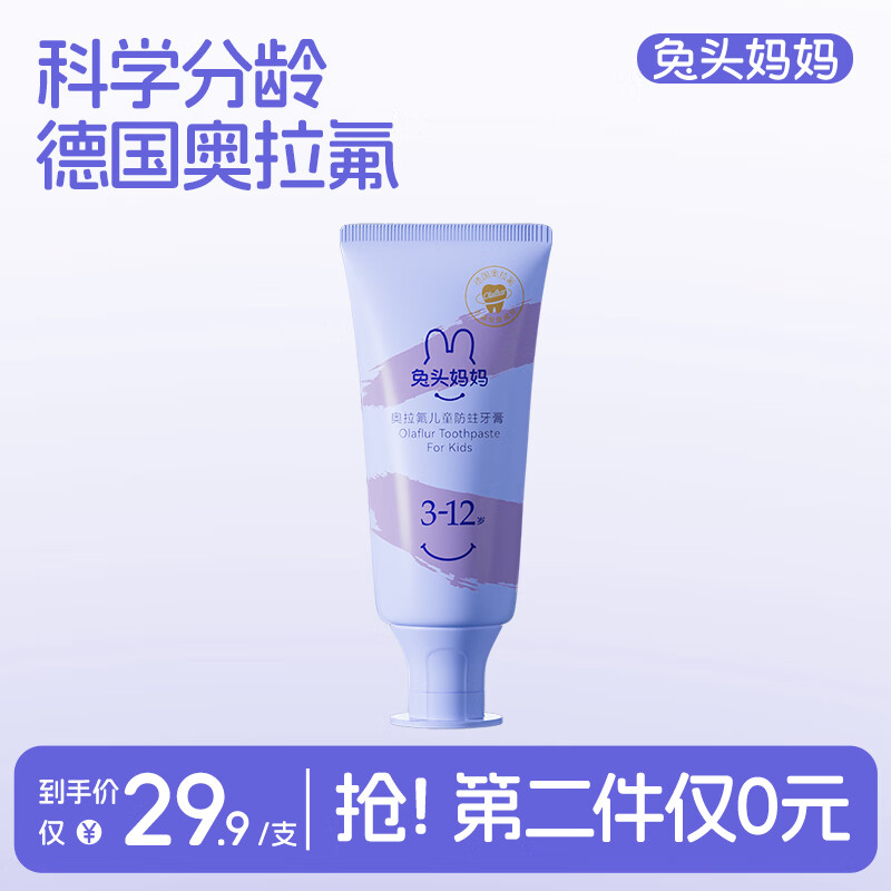 兔头妈妈奥拉氟防蛀清新不辣口换牙期蓝莓味28g 3-6-12岁