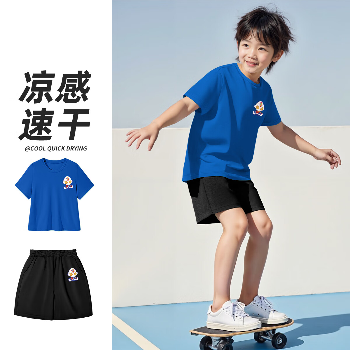 奥特曼6儿童夏季套装速干短袖+珠地速干短裤2件套透气凉感户外运动套装 U坐下K宝蓝+U坐下K黑色 120 【简约百搭】