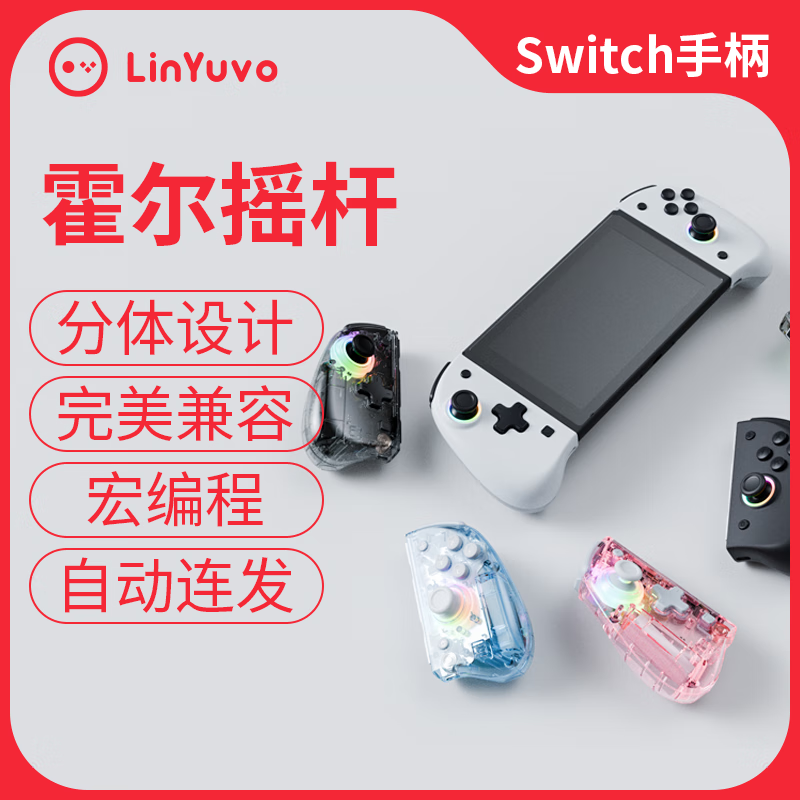 MOMEN魔门Switch游戏手柄Joy-Con适用任天堂原装NS主机双霍尔摇杆分离式无线蓝牙手柄 续航版/OLED通用 【2025全新升级霍尔摇杆+3年换新】透明蓝