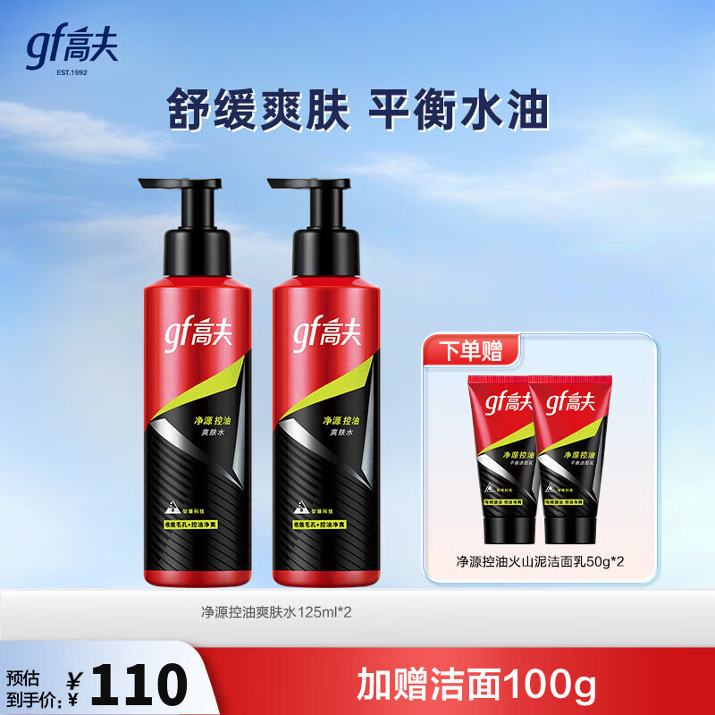 �߷�ˬ��ˮ ��Դ����ˬ��ˮ�����͹ⲹˮ��ʪ��ˬ����������� 125ml*2ƿ