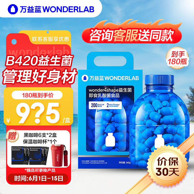 萬益藍(lán)（WONDERLAB）B420腸道益生菌成人腸胃管理乳酸菌200億體重管理益生元益生菌粉 【周期裝】B420益生菌180瓶（詢單加送同款）
