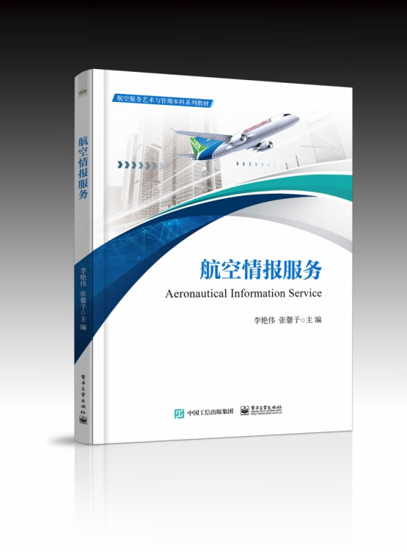 航空情报服务