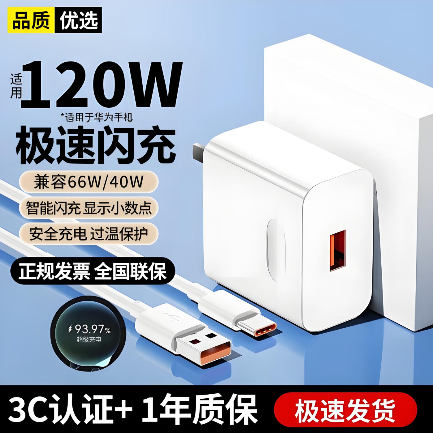 猎弗蒙120w闪充充电头100W安卓手机平板通用66W超级充电器快充套装适用华为mate60pro手机适用荣耀70插头 6A超级充电线【全兼容】1米