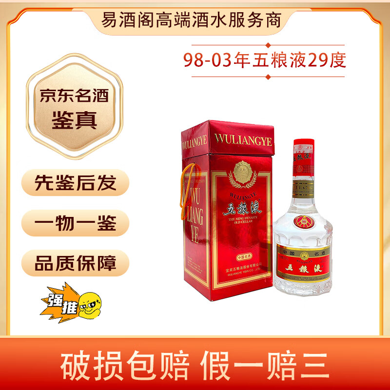 ����Һ����������ظǰ� 29�� 39�� 52�� 1998-2003�� ���ϾƼ��桿 1998�� 500mL 1ƿ 98-03��29�� 516Ԫ