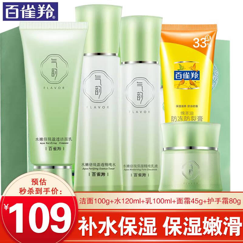 ��ȸ�磨PECHOIN����װ ����ˮ�۱������ ����ˮ��˪��ˮ��ʪ���軯ױ������ױƷŮ ����ʪ�ۻ���ˮ+��+˪+����˪ 99Ԫ