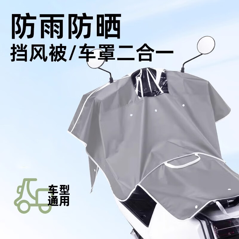 赤芸达车头罩遮雨防雨罩防晒罩中控防水电动车挡风被加厚电动电瓶车车衣 挡风防晒三合一无镜套-高级灰