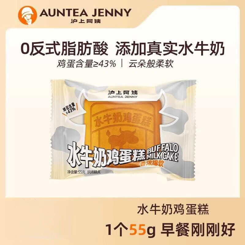沪上阿姨水牛奶蛋糕鸡蛋糕小奶砖吐司健康代早餐面包点心零食整 水牛奶蛋糕1760g整箱装(32个)