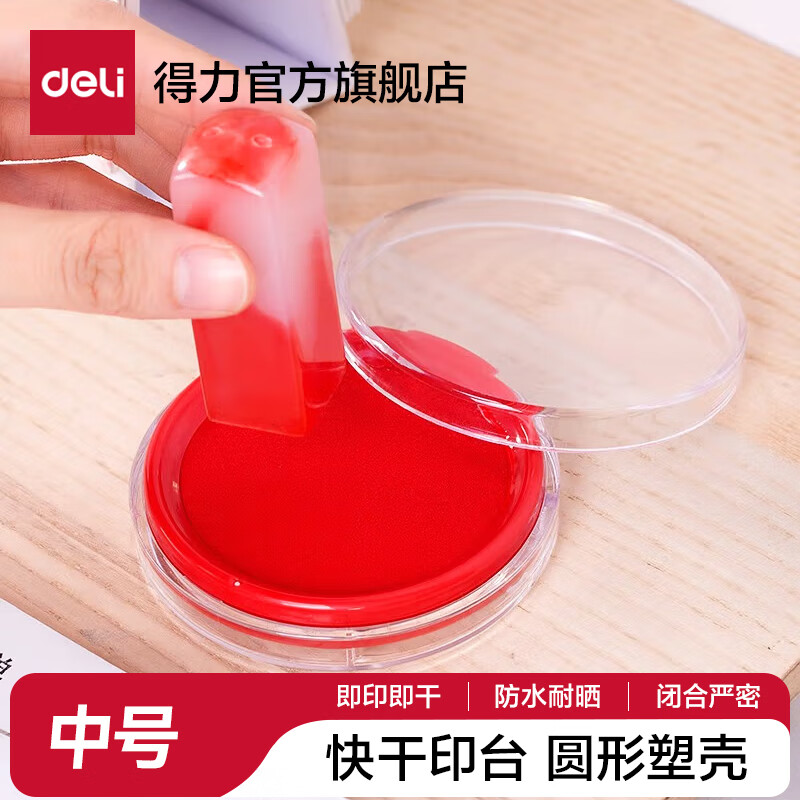 得力（deli）圆形塑壳秒干快干印台/印油印泥  大号快干印台 红色速干印泥财会财务用品办公用品 透明塑料红色快干 内径62mm 9863