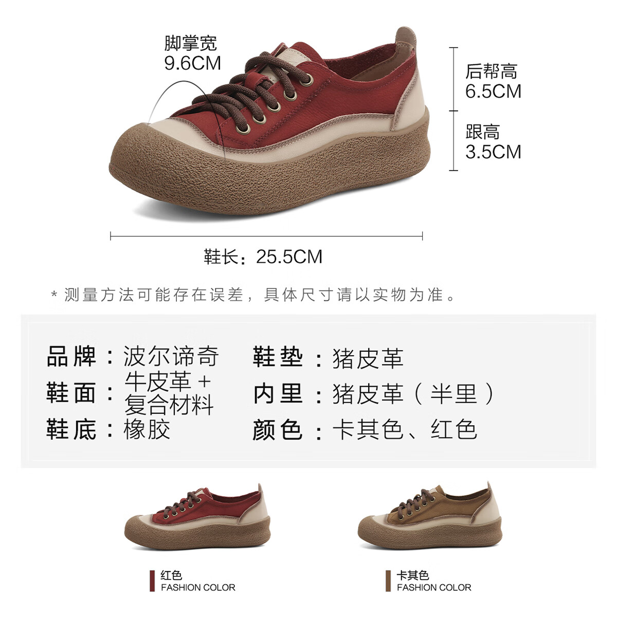 波尔谛奇（BOERDIQI）2025新款复古增高拼色舒适休闲运动板鞋百搭大头女鞋子 红色 39