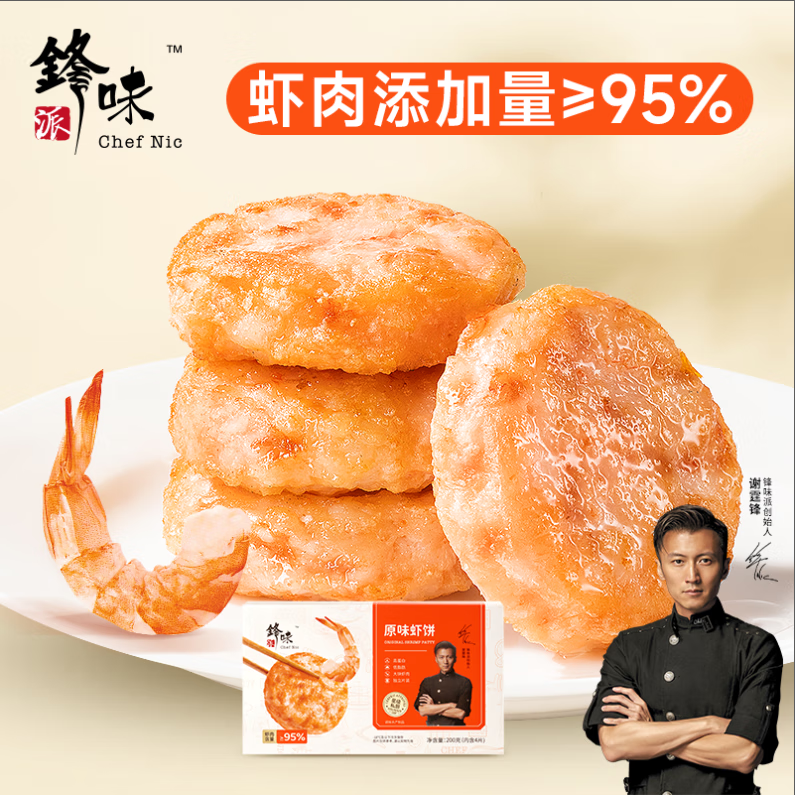 锋味派鲜虾饼儿童早餐半成品虾排虾滑海鲜预制菜肴营养代餐空炸烧烤食材 原味虾饼【95%虾含量】 200g 大颗粒虾肉95%