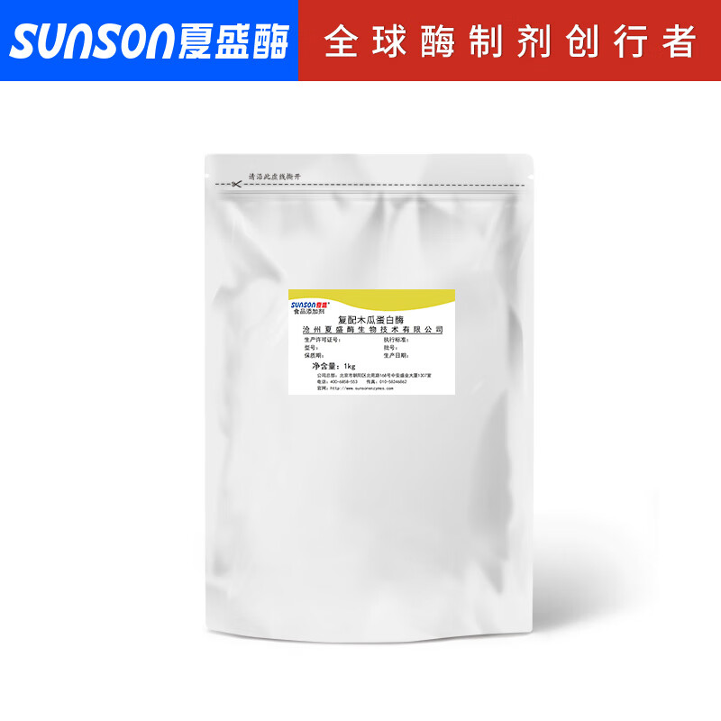 食添匯軒夏盛食品級木瓜蛋白酶10萬(wàn)酶活 肉類(lèi)嫩化酶制劑 牛羊肉魚(yú)鴨嫩肉劑 1kg