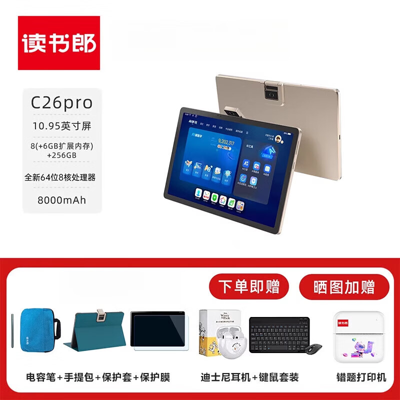 读书郎学习机C26pro/C26AI老师1对1早教启蒙小学初中高中生平板电脑作业批改教材生日礼物开学季生日礼物 C26pro_8(+6GB扩展内存)+256G 256GB