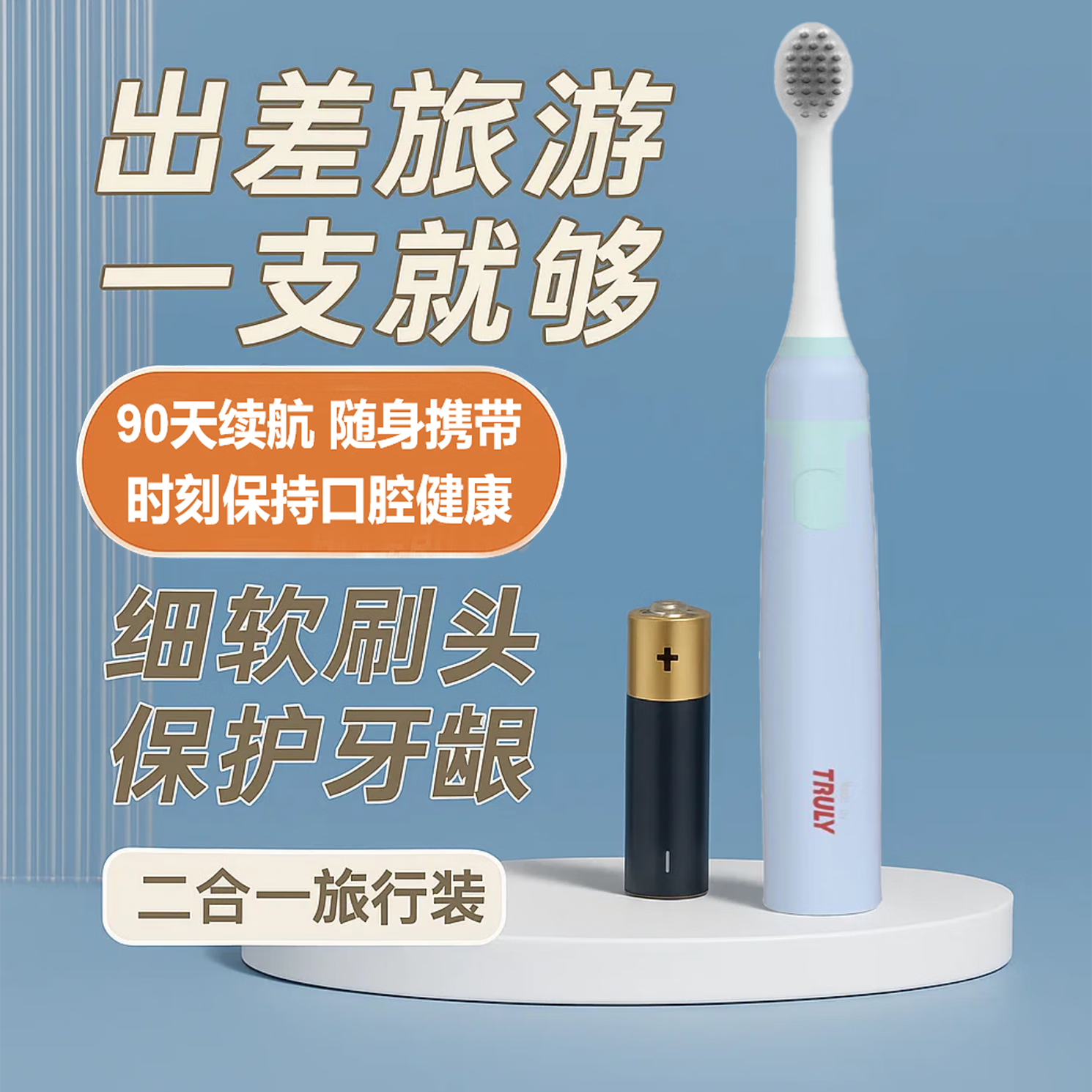 TRULYTruly旅行款电动牙刷成人儿童牙刷软毛男士女士通用自动智能电动牙刷生日礼物送女友男友 烟水蓝