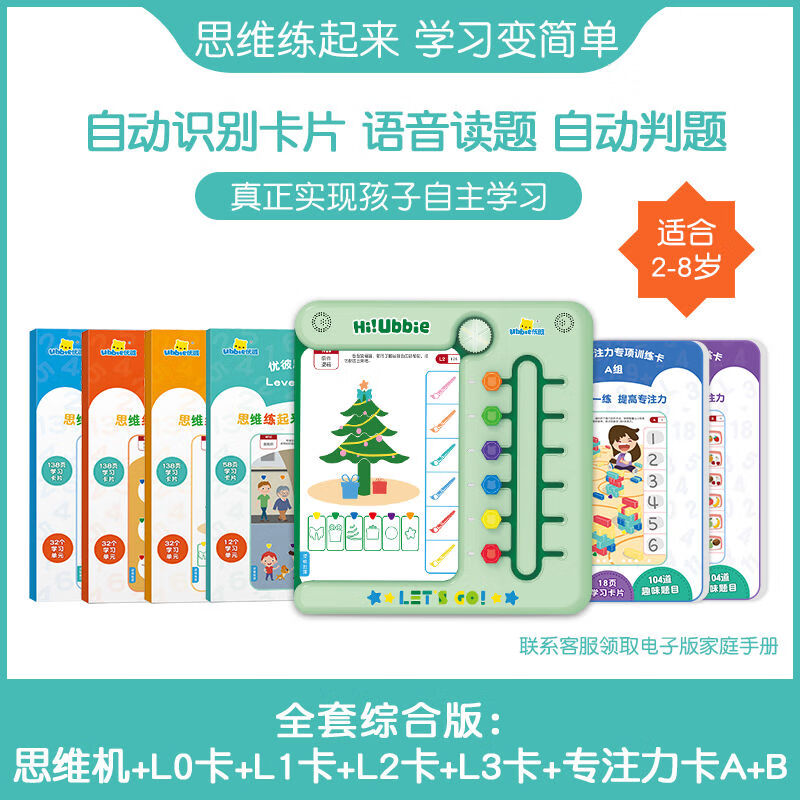 優(yōu)彼（ubbie）優(yōu)彼邏輯思維訓練機兒童卡片早教機學(xué)習機幼兒點(diǎn)讀機教具玩具 全套：思維機508頁(yè)卡4級題卡