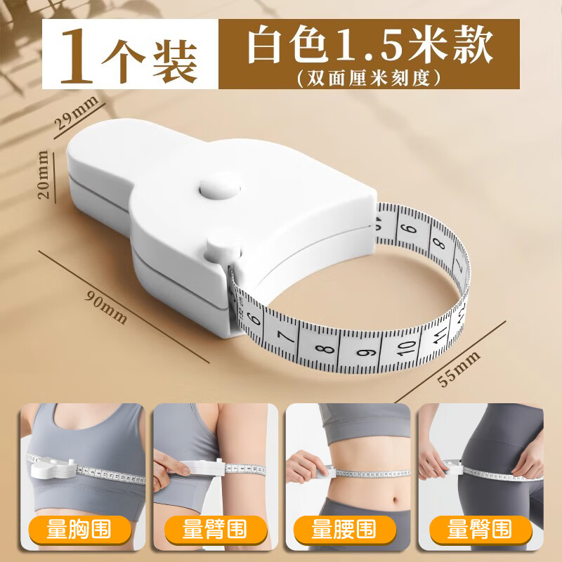 众未（JONEVEE）卷尺软尺皮尺 迷你腰围尺测量三围身高伸缩尺子随身携带自动卡位1.5米白色YRW156刘宇宁