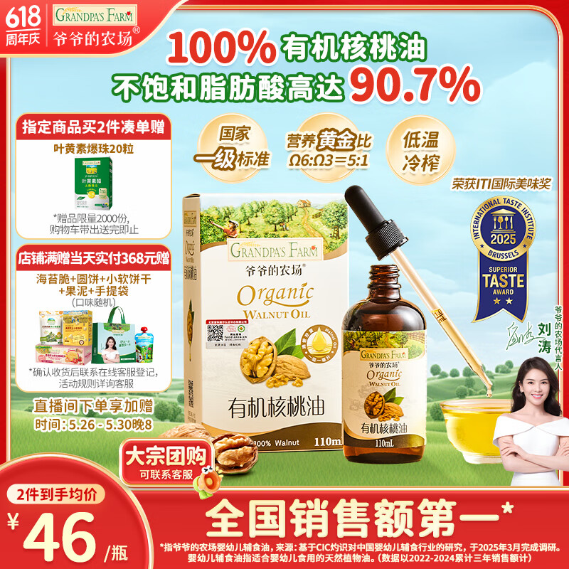 爷爷的农场有机核桃油食用油110ml 热炒凉拌辅食油 赠婴儿宝宝食谱