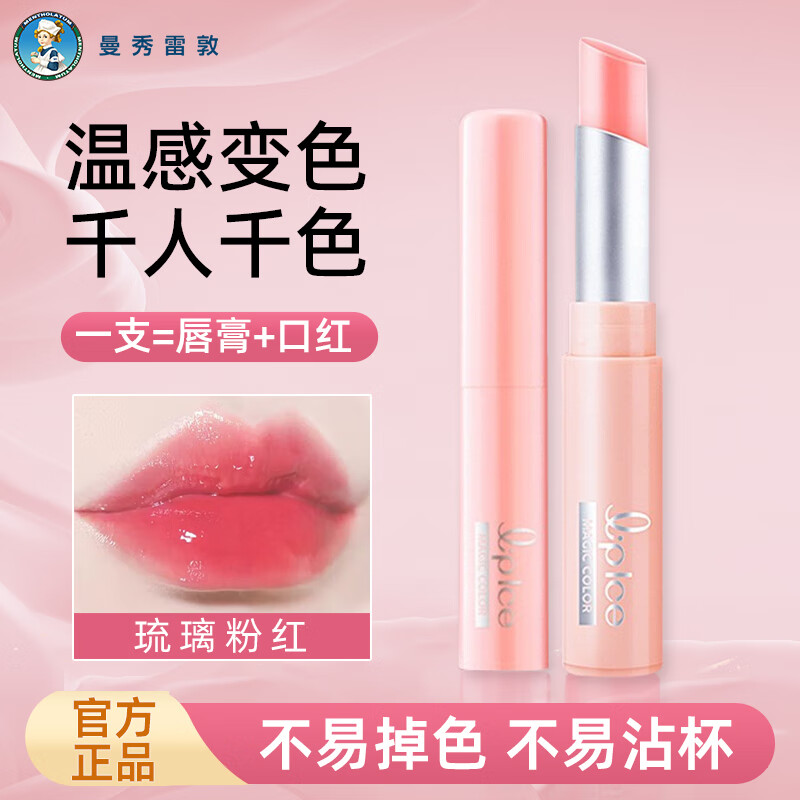 曼秀雷敦（Mentholatum）温感变色润唇膏女不易掉色不易沾杯补水保湿滋润防干裂 【琉璃粉红】1支