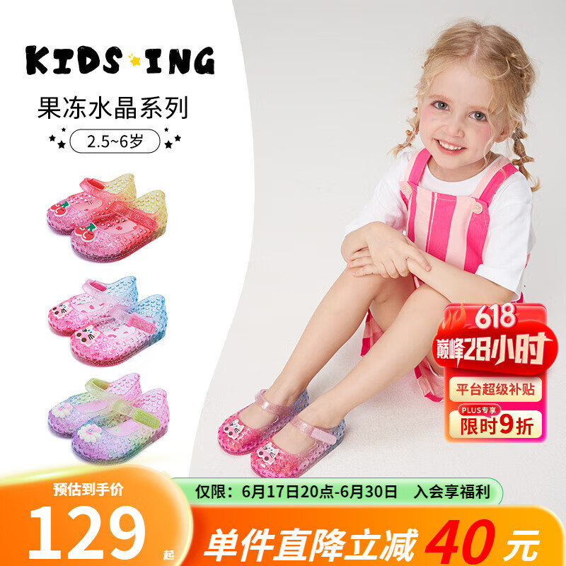 kids.ing可迪星女宝宝凉鞋2025夏季新款小童果冻鞋小女孩水晶鞋公主凉鞋 粉喵喵 29  适合脚长18.0cm-18.8cm