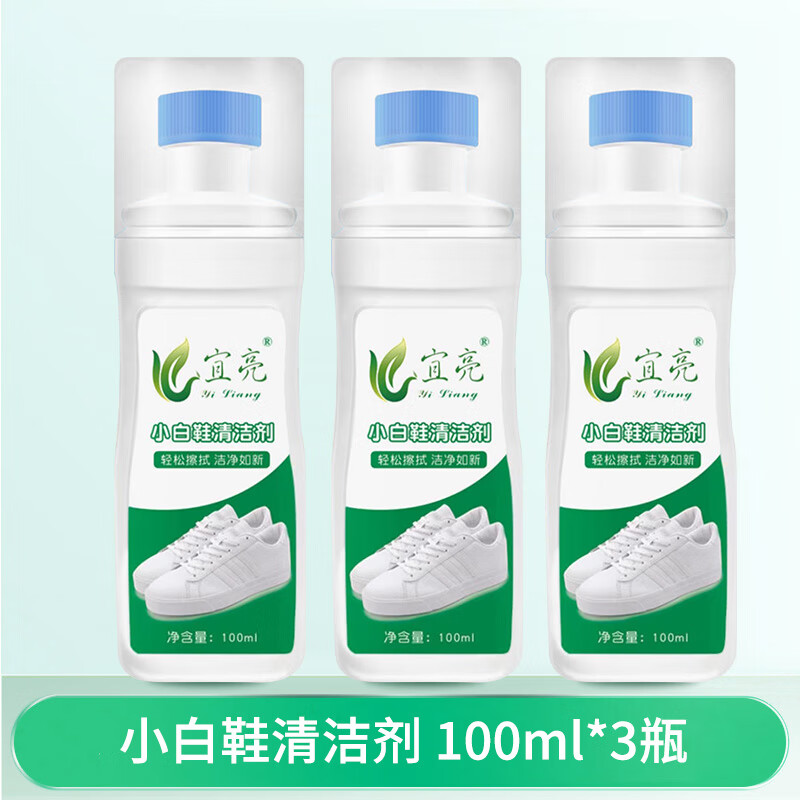 宜亮小白鞋清洗剂洗鞋神器去污增白去黄去污刷白鞋清洗剂免水洗擦球鞋 100ml 3瓶 装