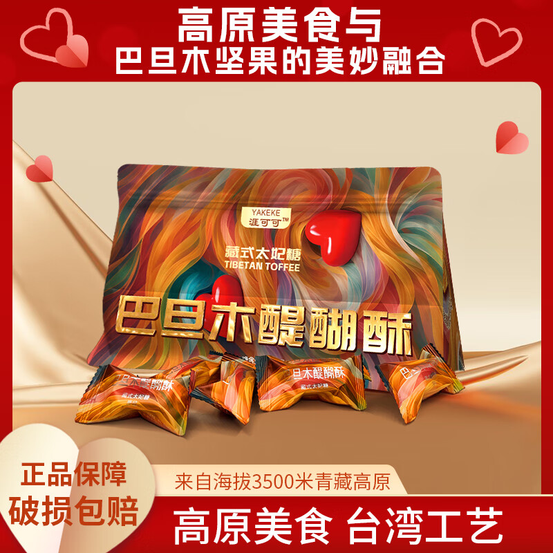 迦·境牦牛奶藏式太妃糖醍醐酥巴旦木牛奶糖乳制品節日200g 200g*2袋
