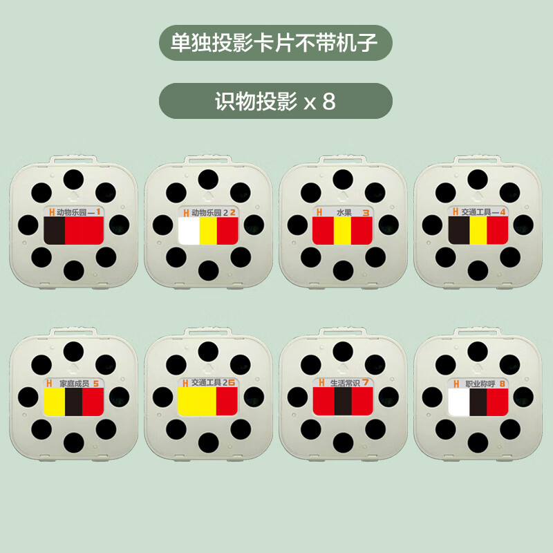 早教机投影仪故事机投影胶片全套正版童话故事经典儿歌童谣古诗词 幼教启蒙H 8卡(不包含投影仪)