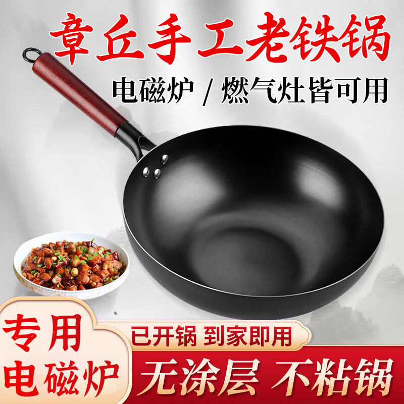 胖东来同款章丘家用铁锅炒锅无涂层平底锅炒菜锅不粘锅电磁炉通用 无盖 2-4人推荐 32cm