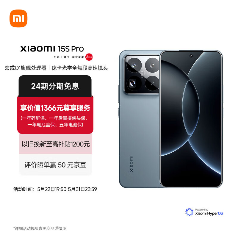 小米（MI）Xiaomi 15S Pro 【享国家补贴】玄戒O1旗舰处理器 徕卡光学全焦段高速镜头 16GB+512GB 远空蓝