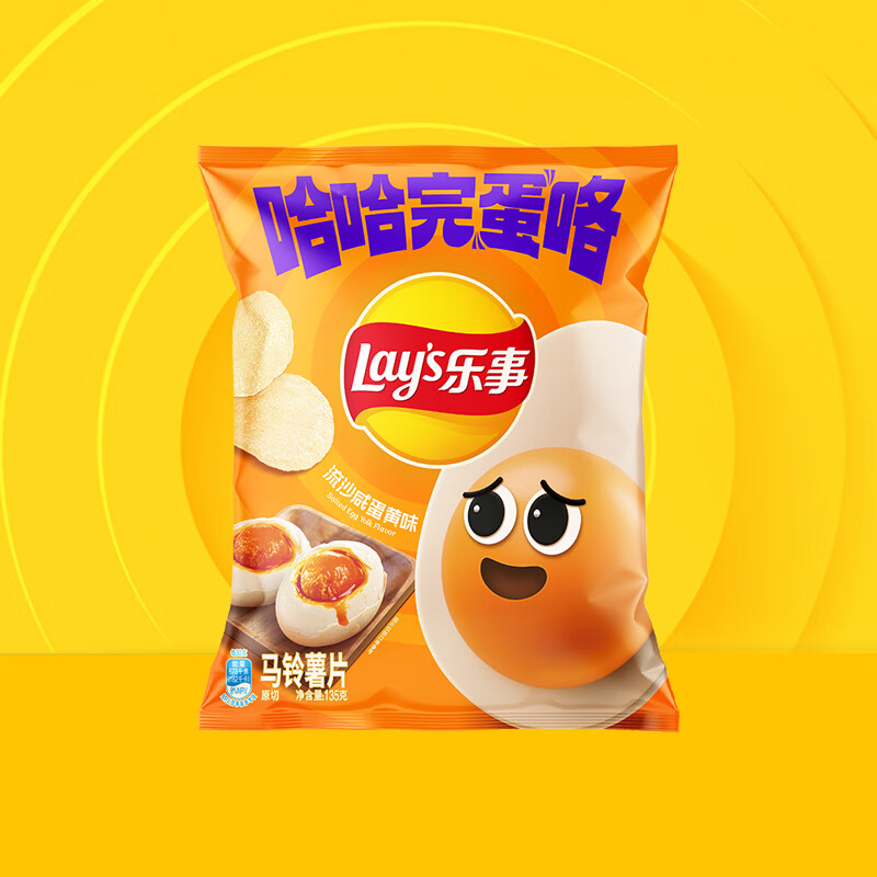 乐事夏季限定流沙咸蛋黄味薯片135g-仅售￥11.9！
