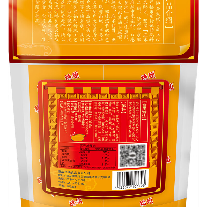 桥头老火锅底料360g 重庆风味麻辣烫冒菜干锅香锅调料 牛油火锅底料 