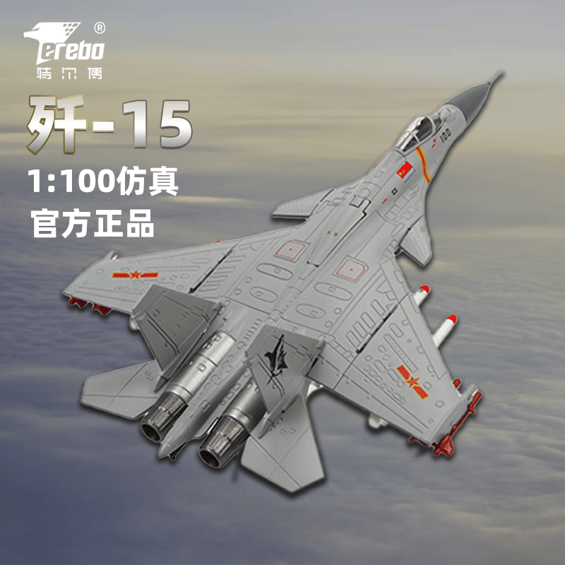 terebo特尔博歼15战斗机飞机模型仿真合金舰载机航空文创退伍纪念 1：100军灰色