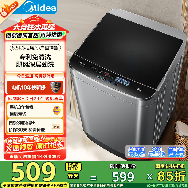 Midea/���� ϴ�»� MB65V36E 6.5kg���� 