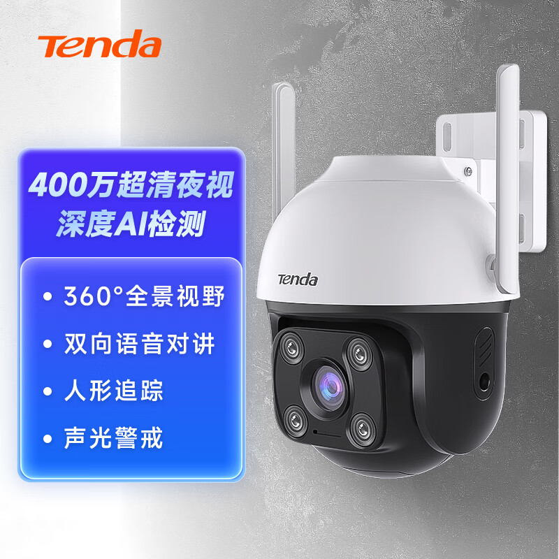 騰達(dá)（Tenda）騰達(dá)雙目家用攝像頭室外監(jiān)控遠(yuǎn)程云臺無線全彩夜視監(jiān)控影頭戶外 2.5K單攝+真雙天線++3個月云存儲 無內(nèi)存