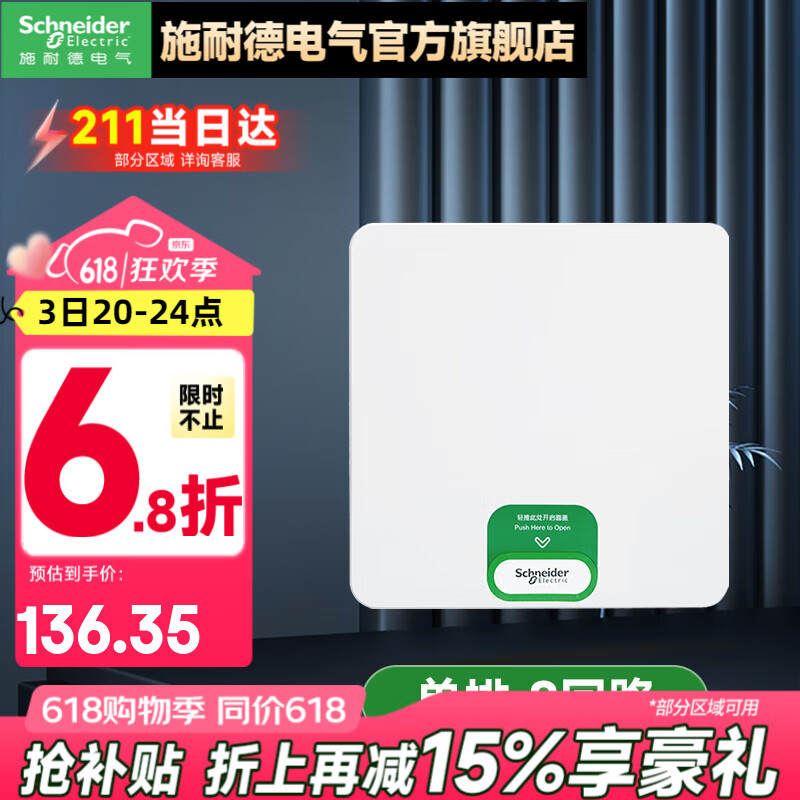 施耐德配電箱 家用空開(kāi)強(qiáng)電箱 暗裝配線箱套裝 鏡瓷白色面蓋 8回路