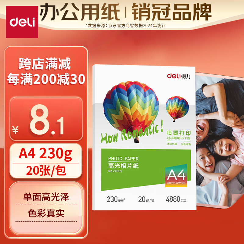 ������deli��A4 230g�߹���ֽ ��ɫ��ī��Ƭ��ӡֽ �߹�����Ƭֽ 20��/�� ZX002 4.9Ԫ