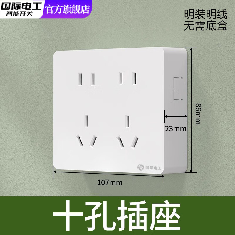 国际电工明装时尚大板白开关插座家用明装一体二十孔一位五孔单双开关