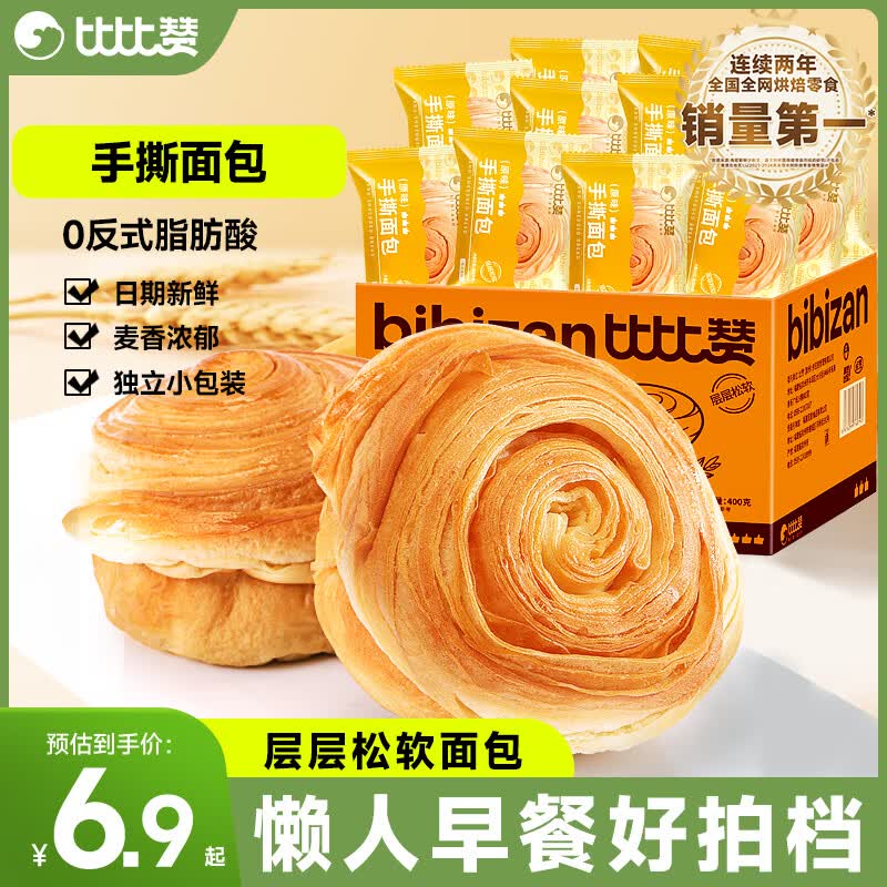 比比赞手撕面包早餐整箱健康零食小吃充饥夜宵休闲食品代餐蛋糕点吃货 手撕面包250g送250g-共500g*1箱