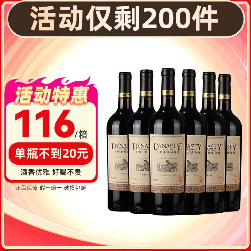 DYNASTY王朝窖藏三干红葡萄酒口粮酒国产红酒婚宴佐餐用酒节日送礼 750ml*6瓶