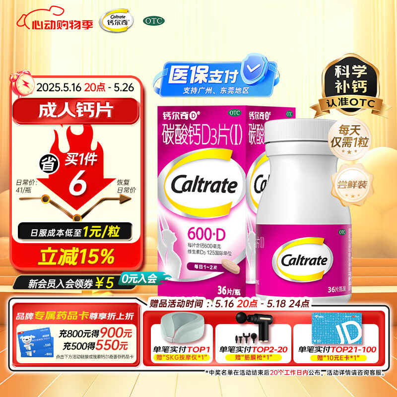 钙尔奇 成人碳酸钙片D3片(I)36片 OTC哺乳孕妇男女补钙含维生素d3老年人钙手足抽筋预防骨质疏松