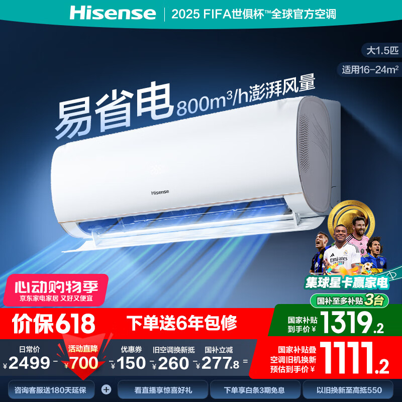 海信（Hisense）空调 大1.5匹 易省电S510AI省电仿真自然风健康自清洁新一级国家补贴20%空调挂机KFR-35GW/S510-X1