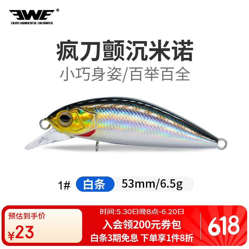 美夏【父亲节礼物】路亚饵疯刀米诺远投颤沉死飞系统翘嘴鲈鱼鳜鱼假饵 6.5g/53mm/1#白条