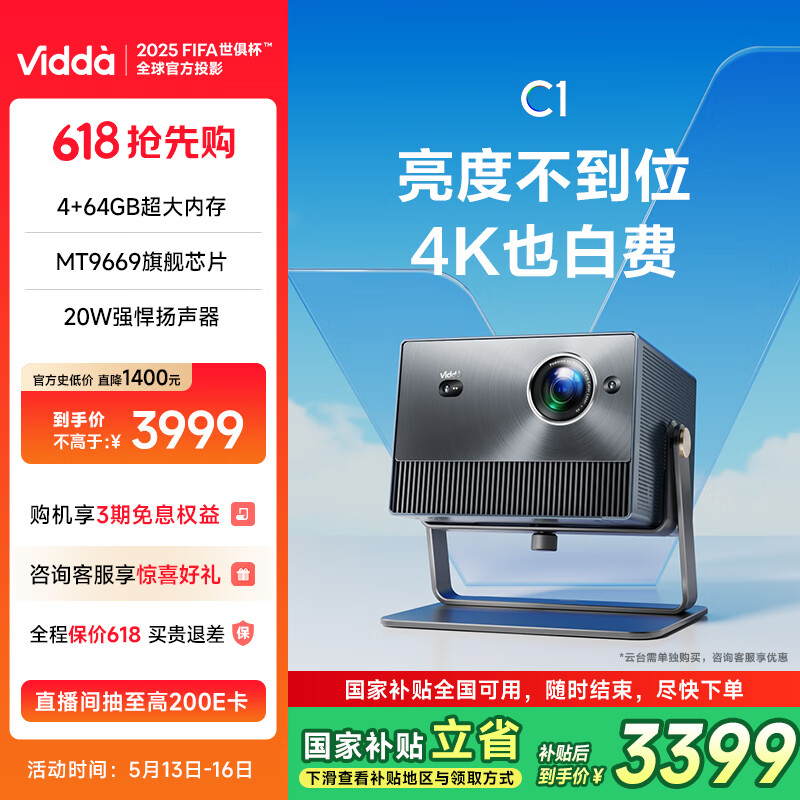 Vidda C1 海信纯三色激光 4K超高清投影仪家用 便携电视卧室办公智能100吋白天家庭影院畅玩黑神话游戏