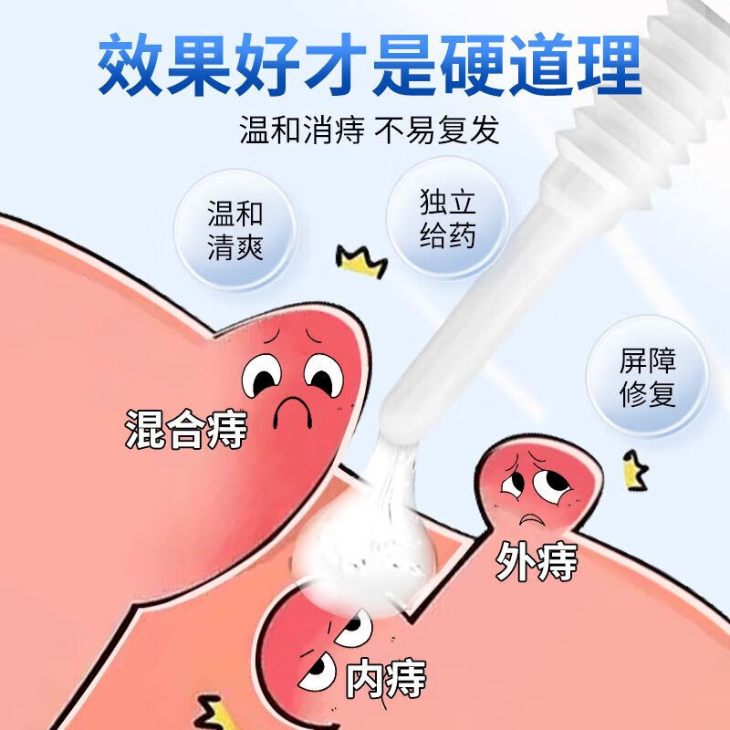 久卜制药痔疮凝胶专用去肉球内外混合去痔疮止痒肛门瘙痒肛裂便血便秘消痔 痔疮专用凝胶*1盒